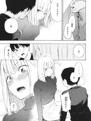 [さんじゅうろう] フラストレーションガールズ_070