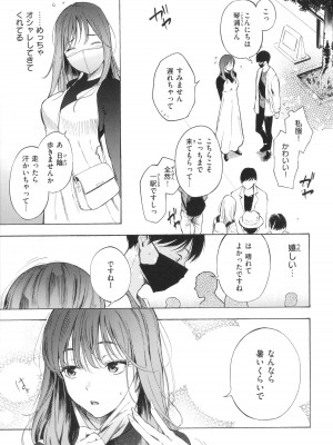 [さんじゅうろう] フラストレーションガールズ_092