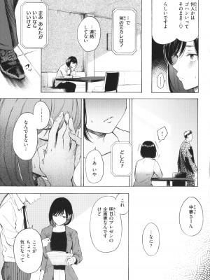 [さんじゅうろう] フラストレーションガールズ_038