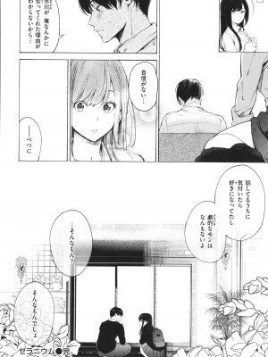 [さんじゅうろう] フラストレーションガールズ_195