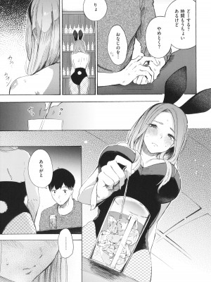 [さんじゅうろう] フラストレーションガールズ_122