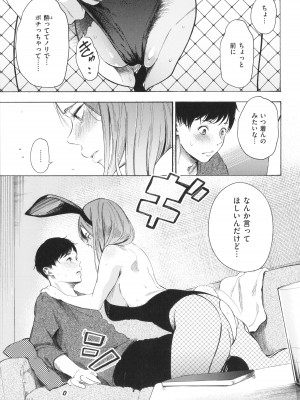 [さんじゅうろう] フラストレーションガールズ_132