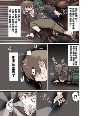 [はっくさん] ハッピーエンドオブザワールド (サイレントヒル) [Banana手工漢化]_04