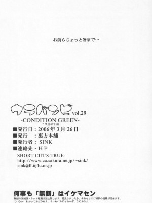 (アブノーマル・カーニバル3) [裏方本舗 (SINK)] ウラバンビ Vol.29 -CONDITION GREEN- (機動警察パトレイバー) [中国翻訳]_25