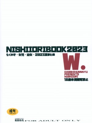 (C102) [脱脂粉乳 (西安)] NISHIORIBOOK2023 W_82