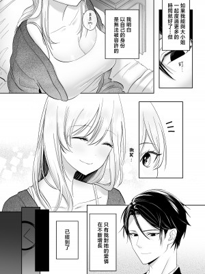[おすし一貫ネタぬきシャリぬき (おガリ)] お嬢様、就寝中に失礼いたします｜大小姐，抱歉打扰您就寝 [莉赛特汉化组]_05