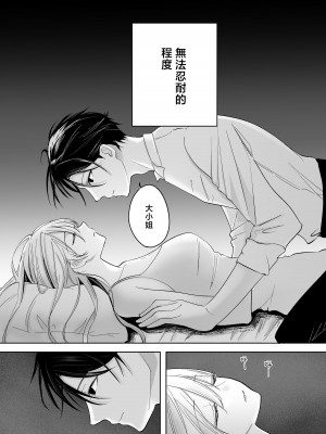[おすし一貫ネタぬきシャリぬき (おガリ)] お嬢様、就寝中に失礼いたします｜大小姐，抱歉打扰您就寝 [莉赛特汉化组]_06