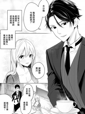 [おすし一貫ネタぬきシャリぬき (おガリ)] お嬢様、就寝中に失礼いたします｜大小姐，抱歉打扰您就寝 [莉赛特汉化组]_04