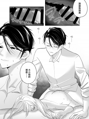 [おすし一貫ネタぬきシャリぬき (おガリ)] お嬢様、就寝中に失礼いたします｜大小姐，抱歉打扰您就寝 [莉赛特汉化组]_13