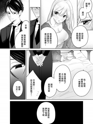 [おすし一貫ネタぬきシャリぬき (おガリ)] お嬢様、就寝中に失礼いたします｜大小姐，抱歉打扰您就寝 [莉赛特汉化组]_19