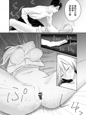 [おすし一貫ネタぬきシャリぬき (おガリ)] お嬢様、就寝中に失礼いたします｜大小姐，抱歉打扰您就寝 [莉赛特汉化组]_11