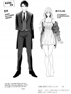 [おすし一貫ネタぬきシャリぬき (おガリ)] お嬢様、就寝中に失礼いたします｜大小姐，抱歉打扰您就寝 [莉赛特汉化组]_20