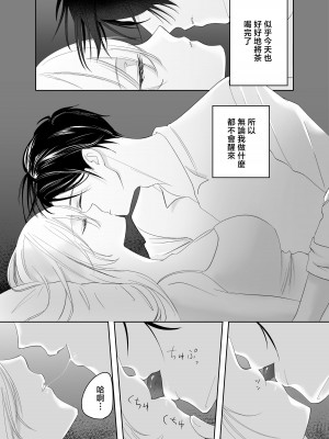 [おすし一貫ネタぬきシャリぬき (おガリ)] お嬢様、就寝中に失礼いたします｜大小姐，抱歉打扰您就寝 [莉赛特汉化组]_07