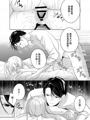 [おすし一貫ネタぬきシャリぬき (おガリ)] お嬢様、就寝中に失礼いたします｜大小姐，抱歉打扰您就寝 [莉赛特汉化组]_14