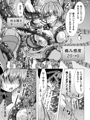 [松波留美] 魔法少女が堕ちるまで [DL版]_119