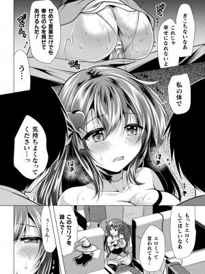 [松波留美] 魔法少女が堕ちるまで [DL版]_156