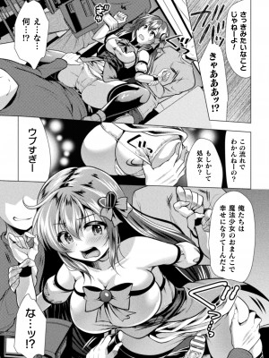 [松波留美] 魔法少女が堕ちるまで [DL版]_153