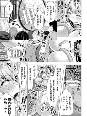 [松波留美] 魔法少女が堕ちるまで [DL版]_077