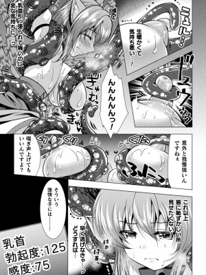 [松波留美] 魔法少女が堕ちるまで [DL版]_113