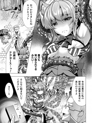 [松波留美] 魔法少女が堕ちるまで [DL版]_107