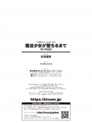 [松波留美] 魔法少女が堕ちるまで [DL版]_170