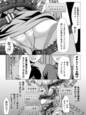 [松波留美] 魔法少女が堕ちるまで [DL版]_109