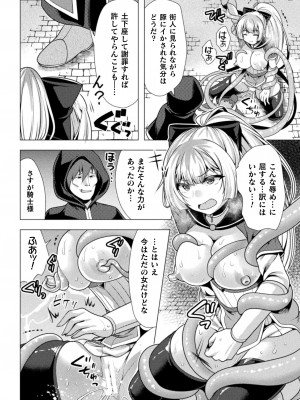 [松波留美] 魔法少女が堕ちるまで [DL版]_074