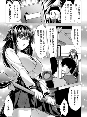 [松波留美] 魔法少女が堕ちるまで [DL版]_151