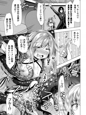 [松波留美] 魔法少女が堕ちるまで [DL版]_017