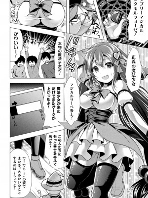 [松波留美] 魔法少女が堕ちるまで [DL版]_152