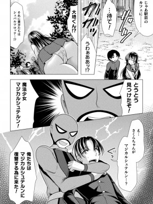 [松波留美] 魔法少女が堕ちるまで [DL版]_046