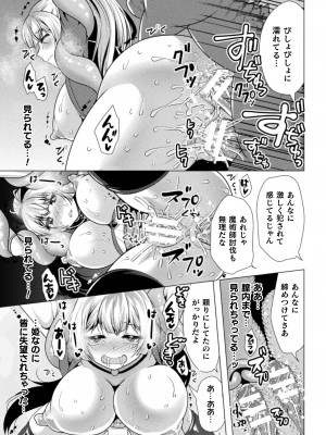 [松波留美] 魔法少女が堕ちるまで [DL版]_081