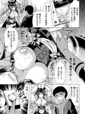 [松波留美] 魔法少女が堕ちるまで [DL版]_093