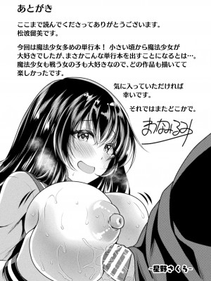 [松波留美] 魔法少女が堕ちるまで [DL版]_169