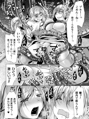 [松波留美] 魔法少女が堕ちるまで [DL版]_022