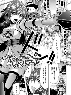 [松波留美] 魔法少女が堕ちるまで [DL版]_145