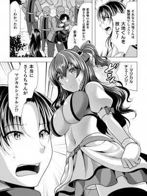 [松波留美] 魔法少女が堕ちるまで [DL版]_047