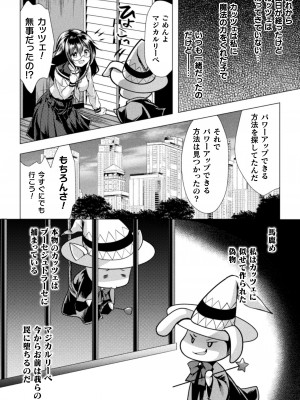 [松波留美] 魔法少女が堕ちるまで [DL版]_146