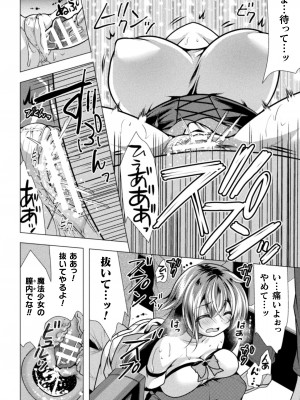 [松波留美] 魔法少女が堕ちるまで [DL版]_158