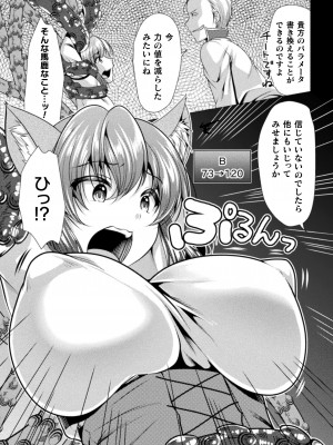 [松波留美] 魔法少女が堕ちるまで [DL版]_111