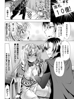 [松波留美] 魔法少女が堕ちるまで [DL版]_016