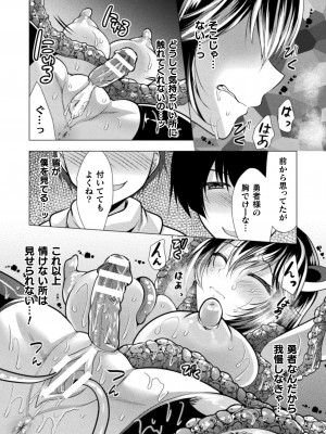 [松波留美] 魔法少女が堕ちるまで [DL版]_138