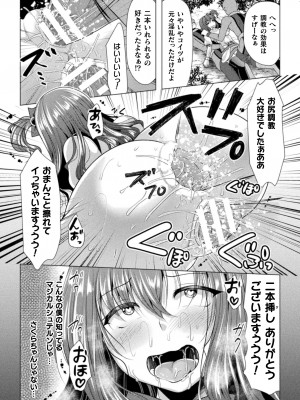 [松波留美] 魔法少女が堕ちるまで [DL版]_061