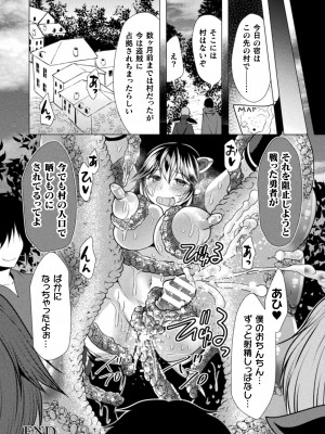 [松波留美] 魔法少女が堕ちるまで [DL版]_144