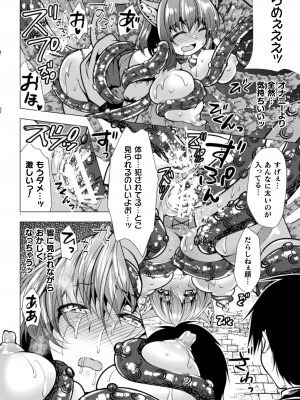 [松波留美] 魔法少女が堕ちるまで [DL版]_122