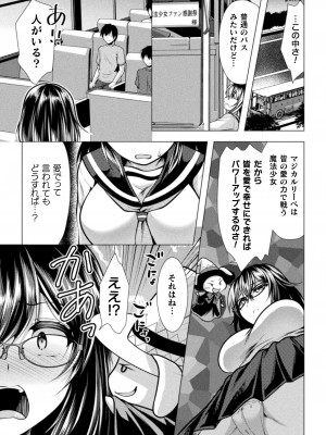 [松波留美] 魔法少女が堕ちるまで [DL版]_147