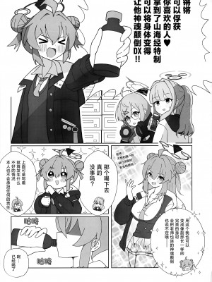 (Sanctum Archive chapter.2) [ポメポメコクウケン (Makolas)] マキちゃんの色ゴト ～おちんちんが生えちゃった！？ うわーん助けてチヒロ先輩～ (ブルーアーカイブ) [种植园汉化]_02