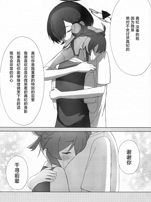 (Sanctum Archive chapter.2) [ポメポメコクウケン (Makolas)] マキちゃんの色ゴト ～おちんちんが生えちゃった！？ うわーん助けてチヒロ先輩～ (ブルーアーカイブ) [种植园汉化]_15