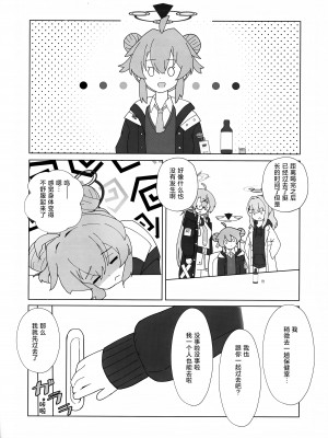 (Sanctum Archive chapter.2) [ポメポメコクウケン (Makolas)] マキちゃんの色ゴト ～おちんちんが生えちゃった！？ うわーん助けてチヒロ先輩～ (ブルーアーカイブ) [种植园汉化]_03