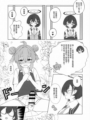 (Sanctum Archive chapter.2) [ポメポメコクウケン (Makolas)] マキちゃんの色ゴト ～おちんちんが生えちゃった！？ うわーん助けてチヒロ先輩～ (ブルーアーカイブ) [种植园汉化]_07